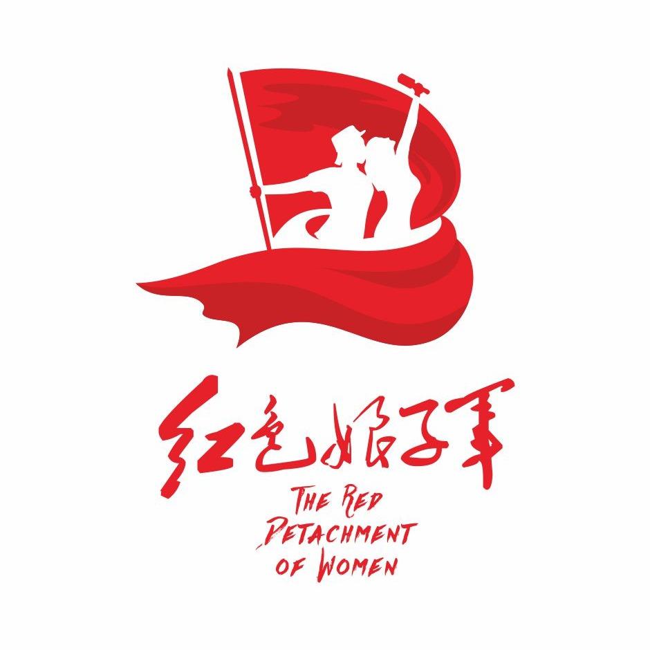 红色娘子军演艺公园（官方号）