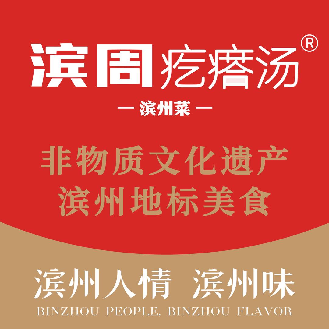 味莊·滨周疙瘩汤(聚福苑店)