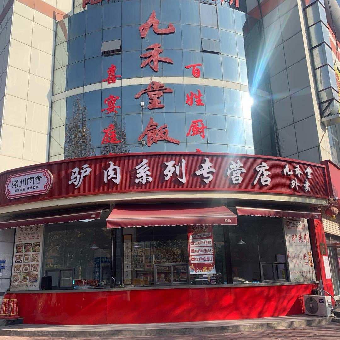 洺州肉食驴肉系列