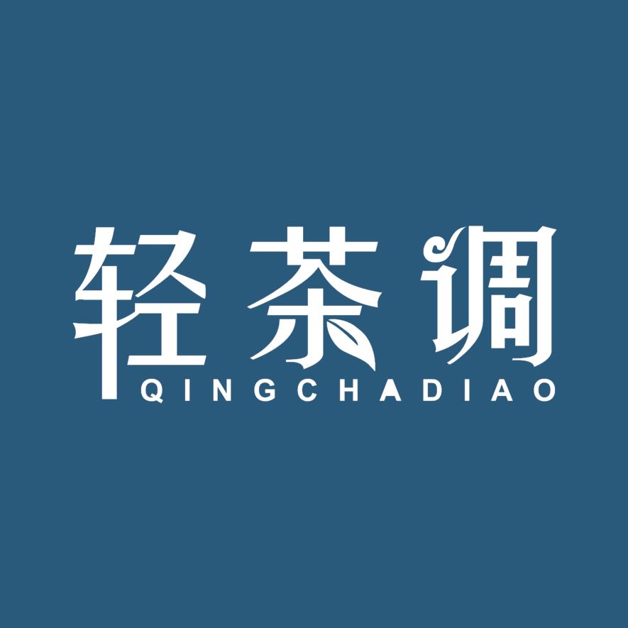 轻茶调(新城金街店)专用号