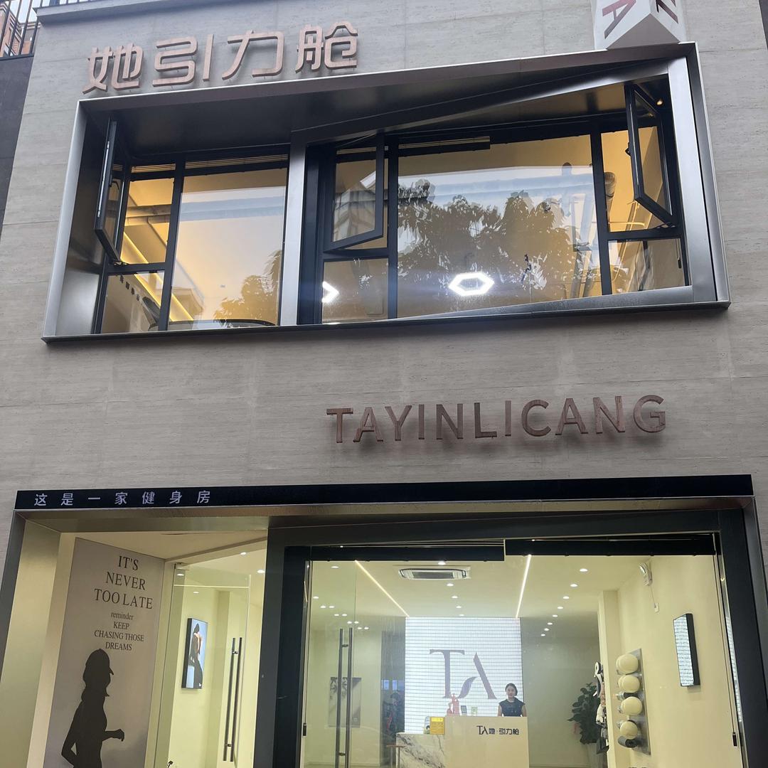 她引力舱女子健身官方号