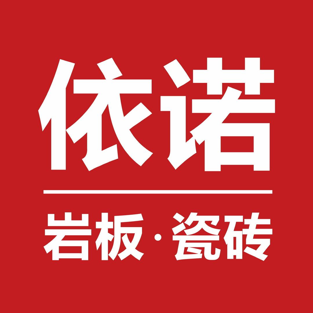 荆州依诺岩板 瓷砖可可
