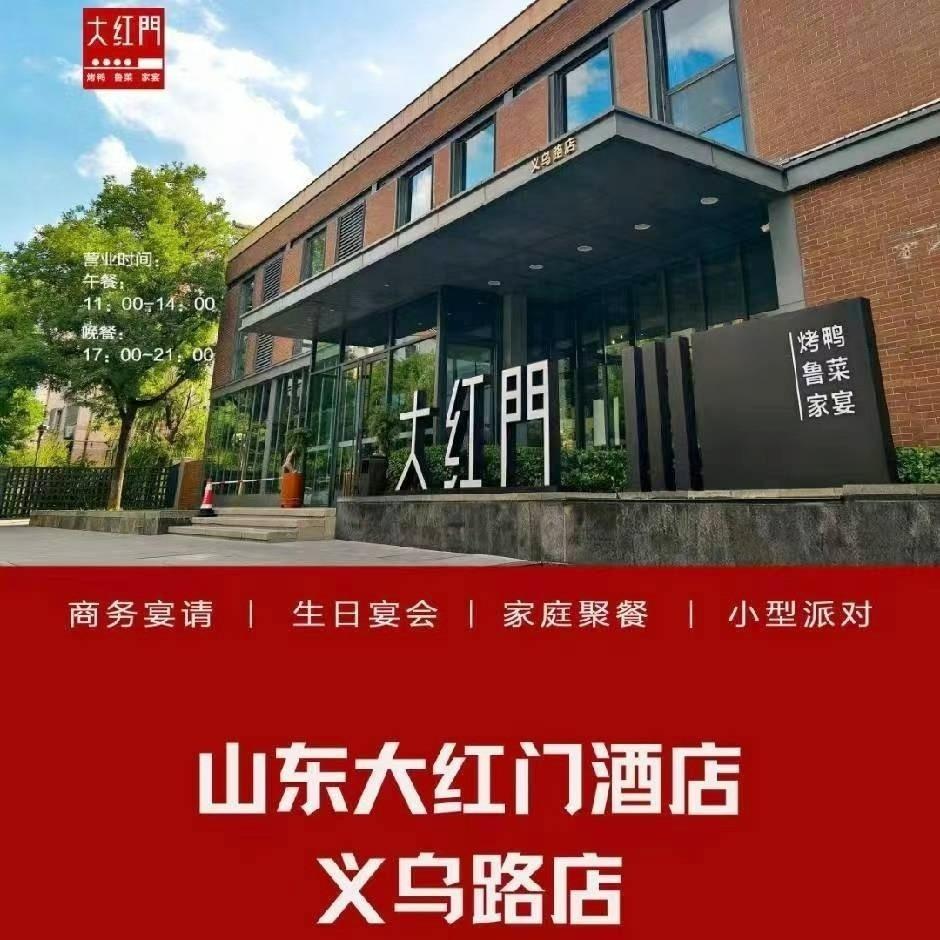 大红门义乌路店