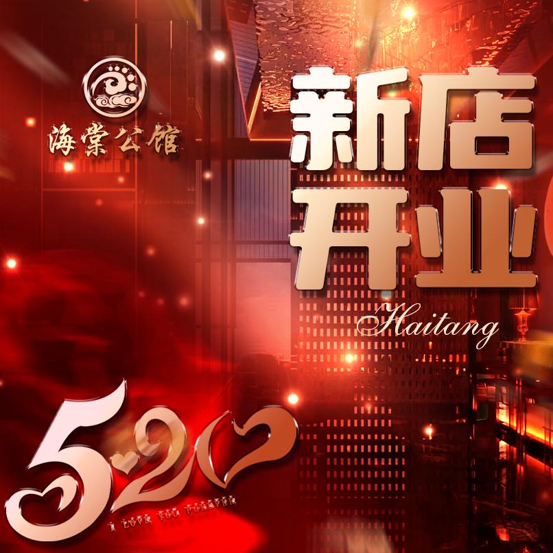 海棠公馆·影院式足道·SPA