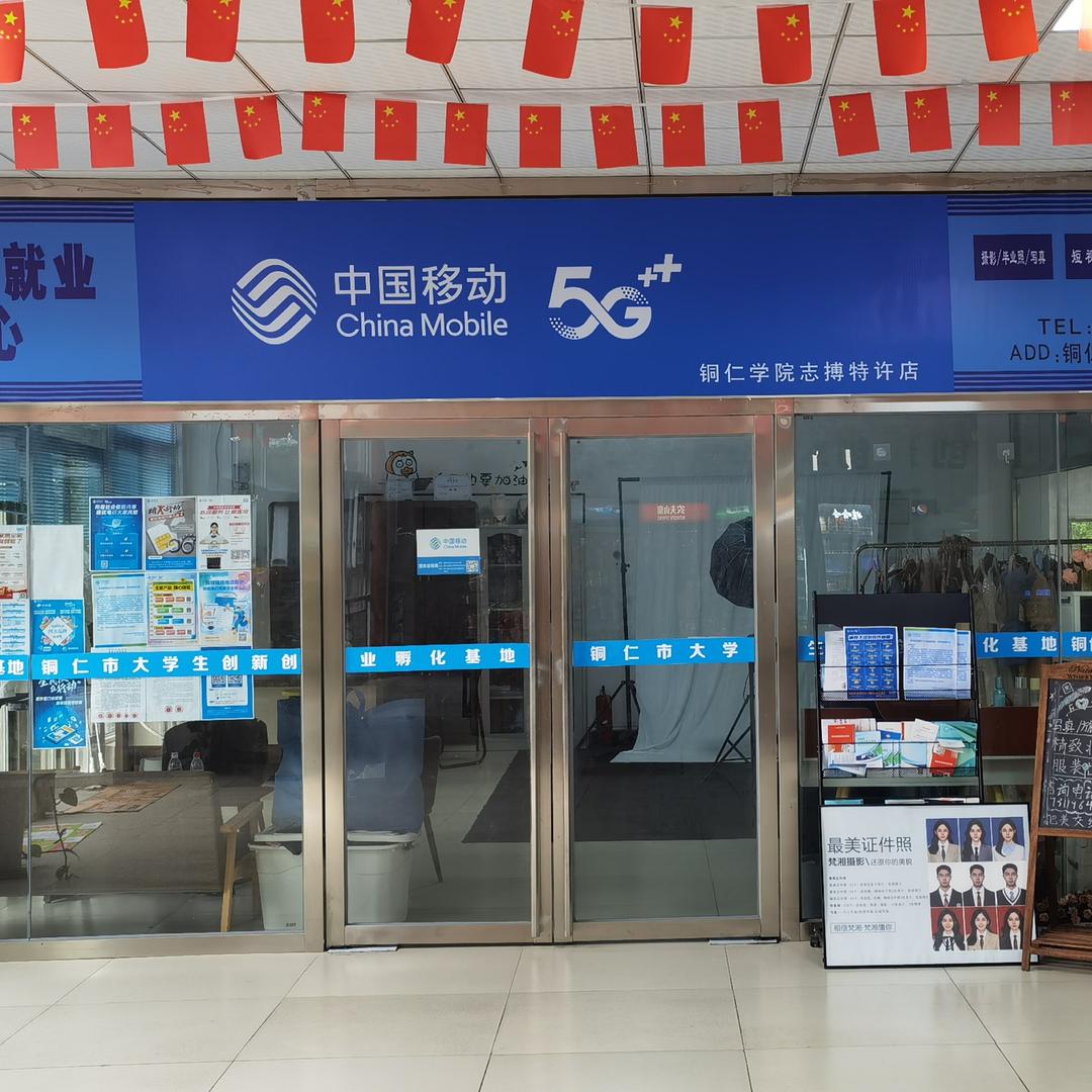 志搏特许店小亮