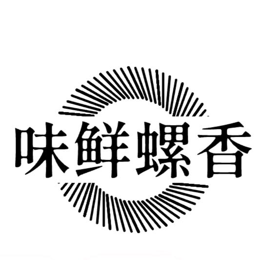 味鲜螺香（桂平店）