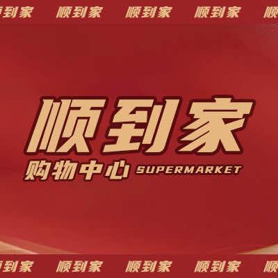 黄桥顺到家