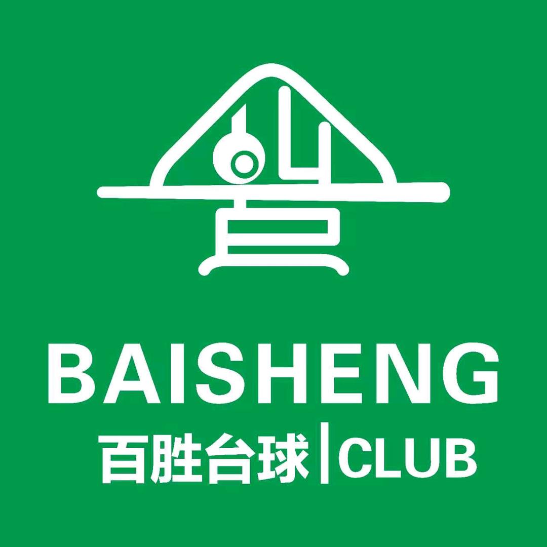 太原市小店区百胜星爵台球俱乐部