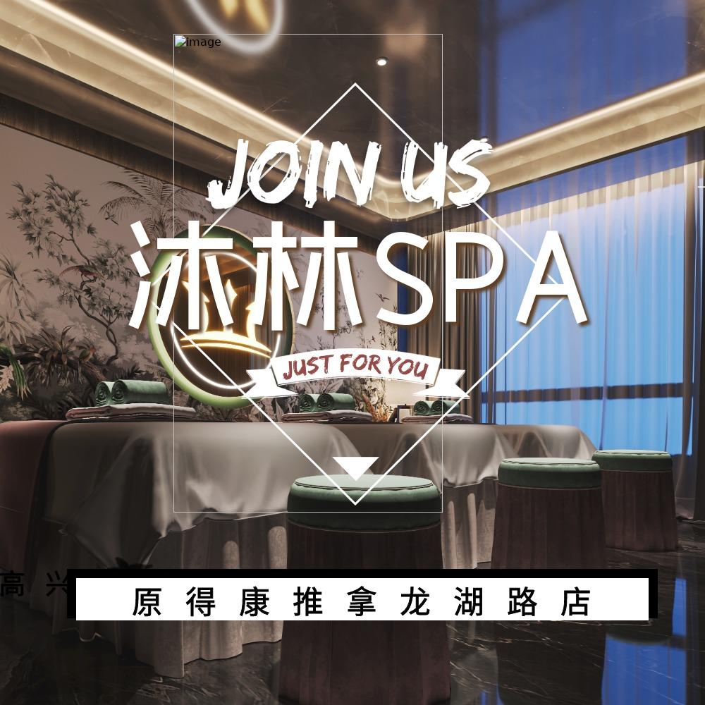 龙港·沐林·SPA