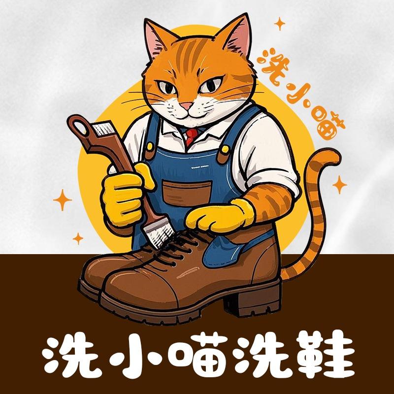 洗小喵全国洗衣洗鞋上门包邮