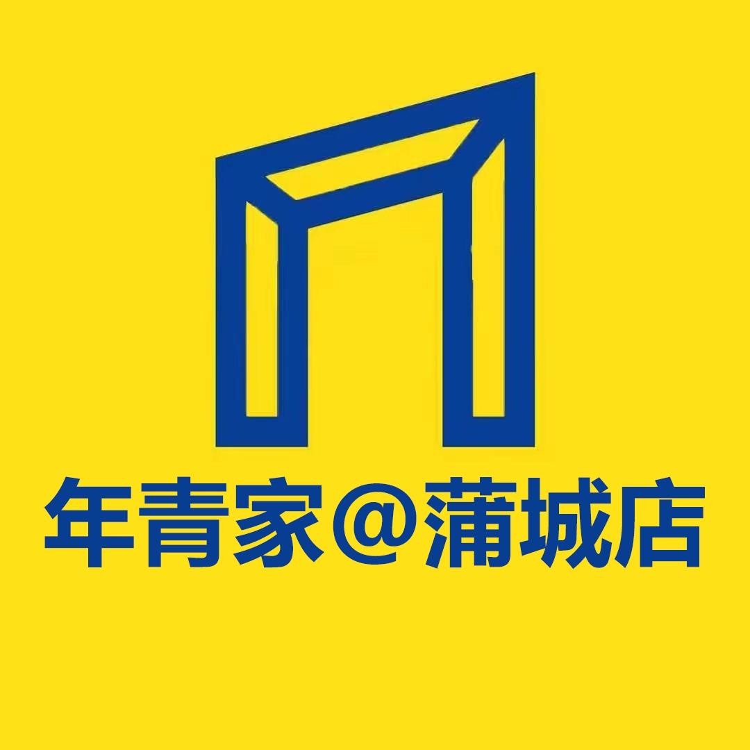 年青家蒲城家具仓储店
