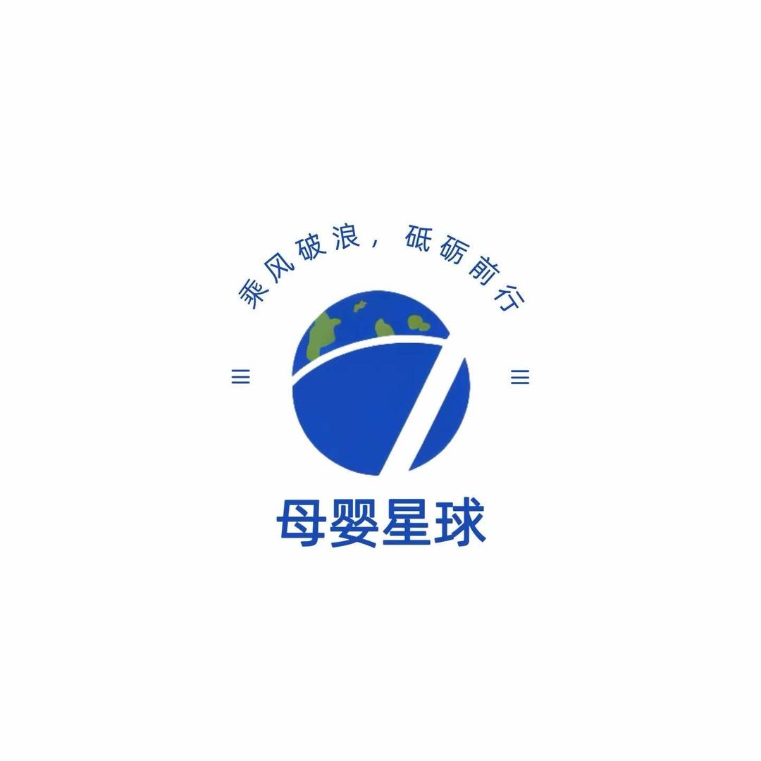 母婴星球福利官