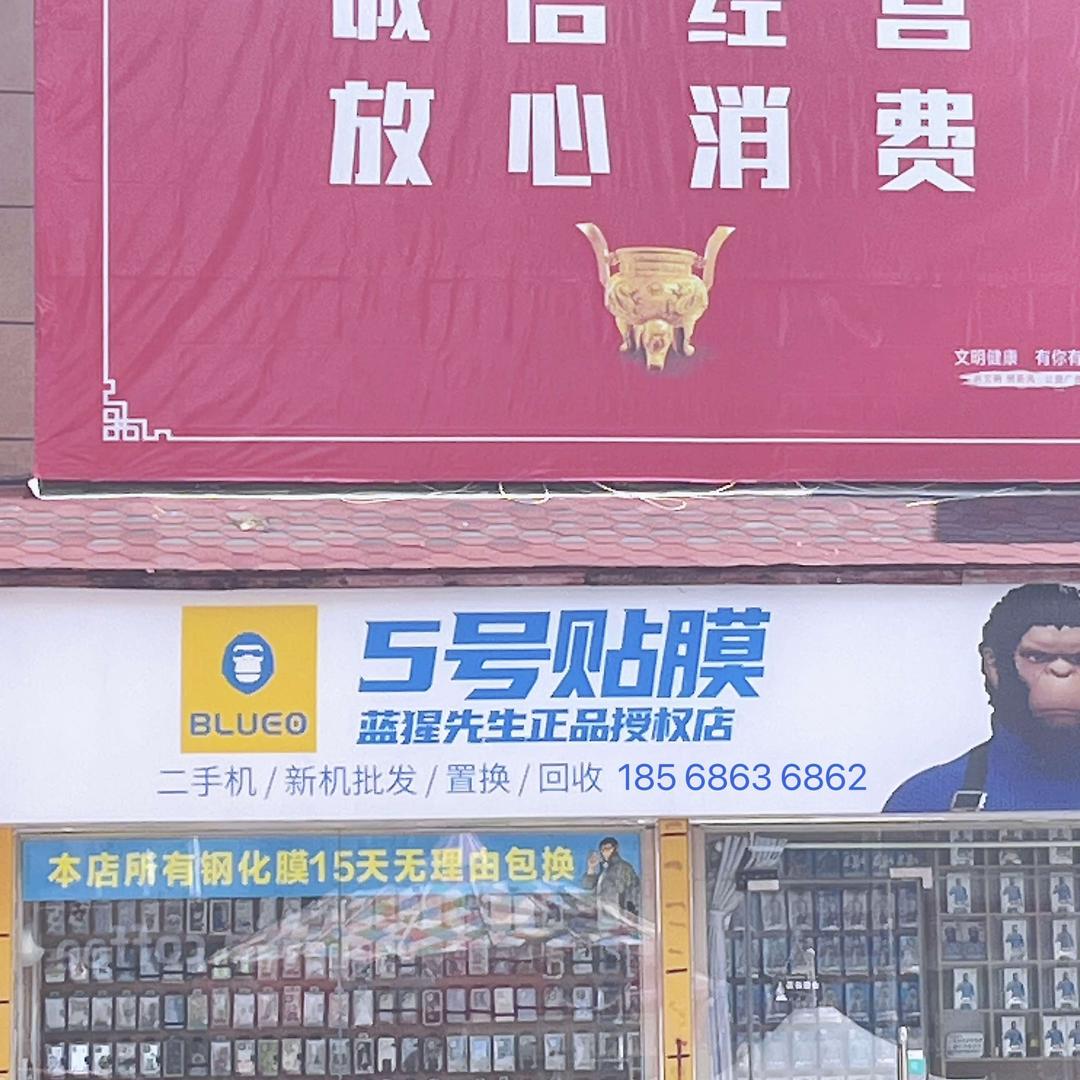 辉县5号贴膜（手机全包膜）