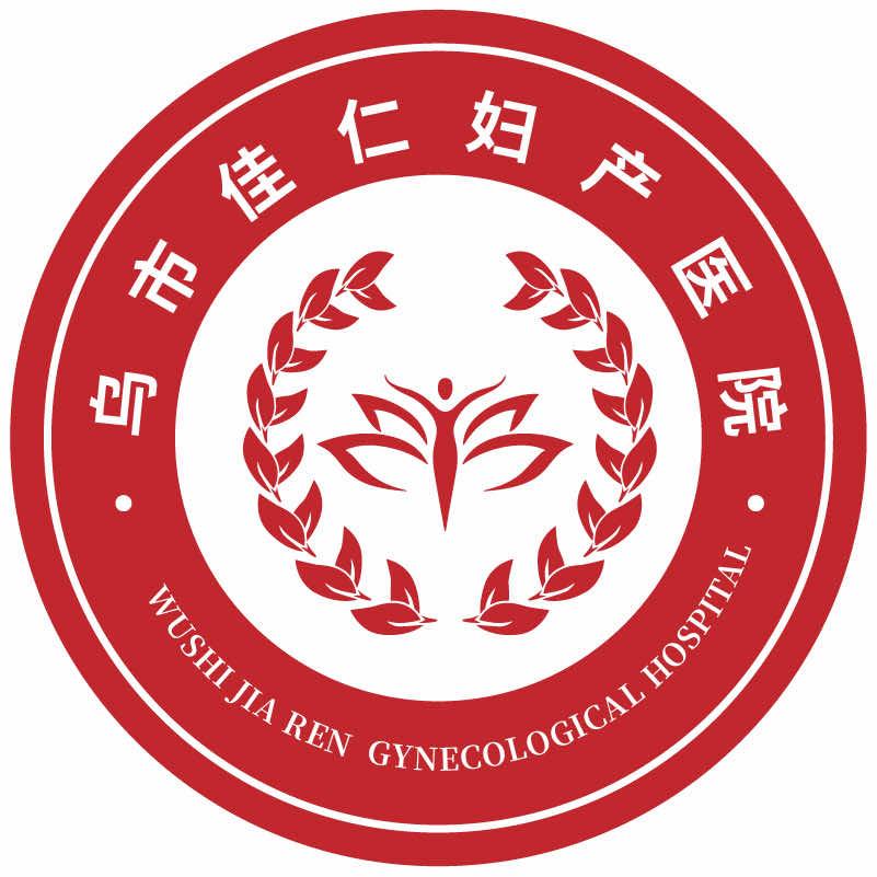 乌鲁木齐佳仁妇产医院