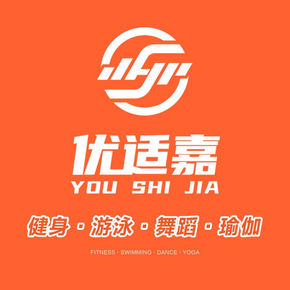 优适嘉游泳健身
