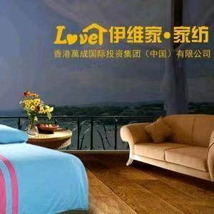 伊维家家纺官方号