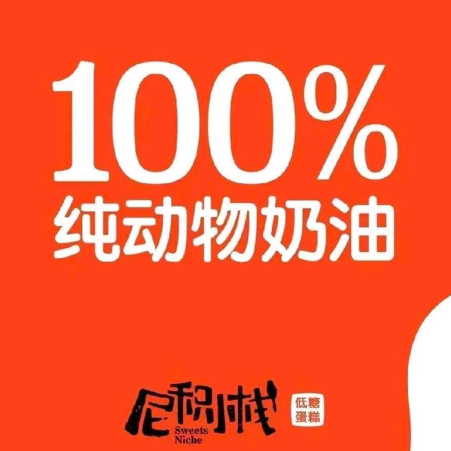 尼积小栈蛋糕店官方号