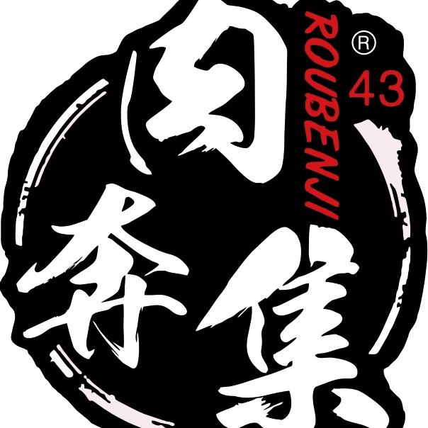 肉奔集韩国烤肉名家官方号