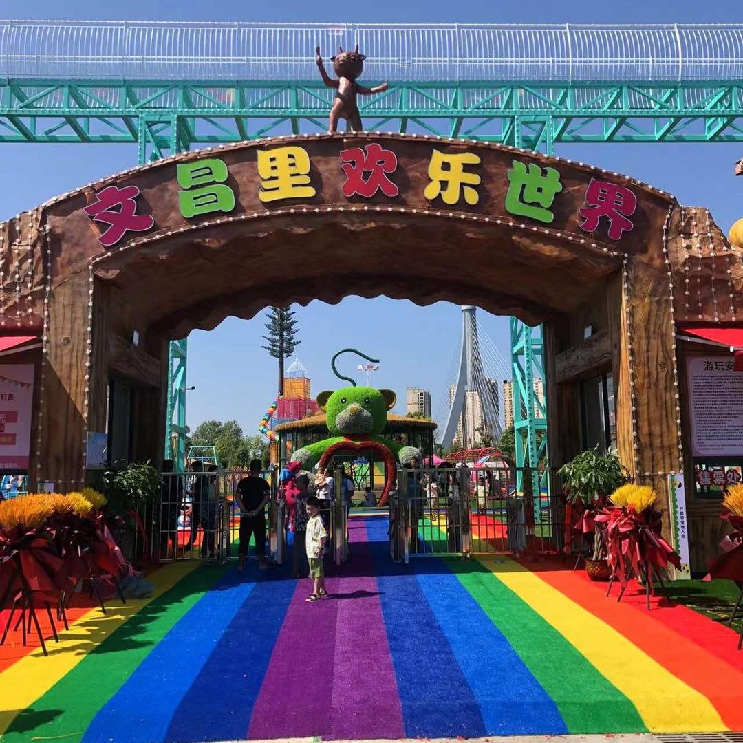 文昌里欢乐世界官方号