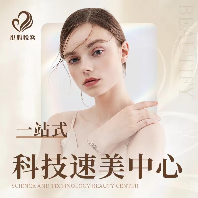 悦心悦容总店