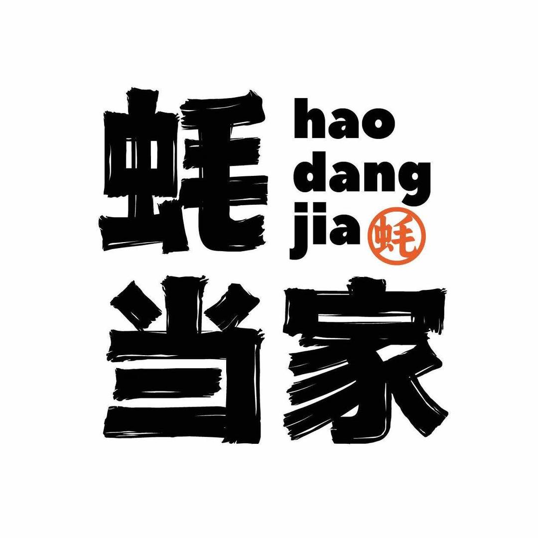 蚝当家·海鲜龙虾烧烤（文二路店）