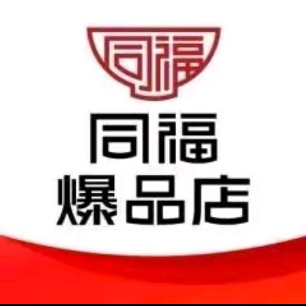 同福爆品店裕隆超市(黄辛线店)专用号