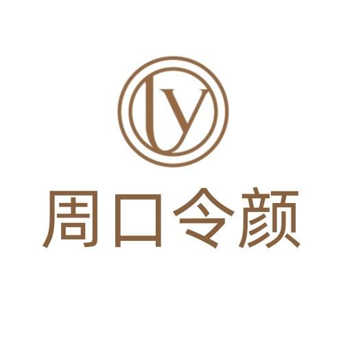 周口令颜美容·萌萌