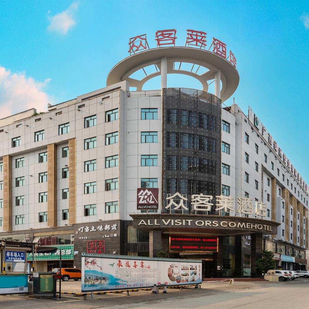 南宁众客莱酒店