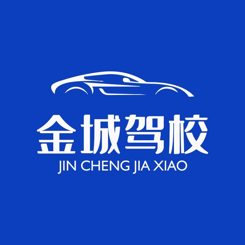 金城总校金城考场教练咨询号