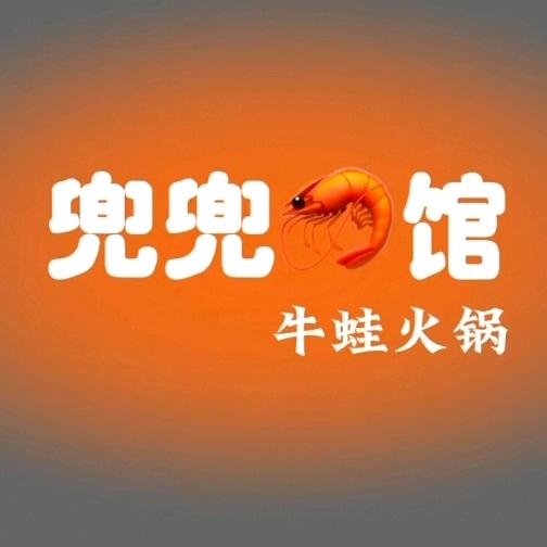 长治市屯留区兜兜虾馆