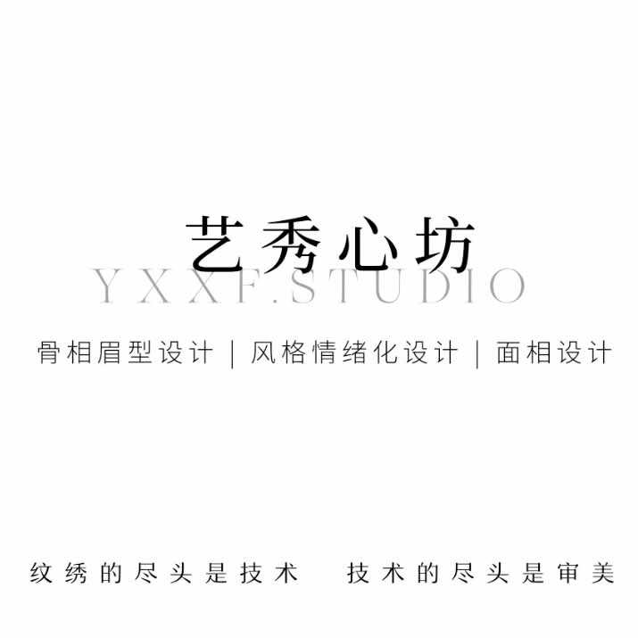 艺秀心坊宠粉号