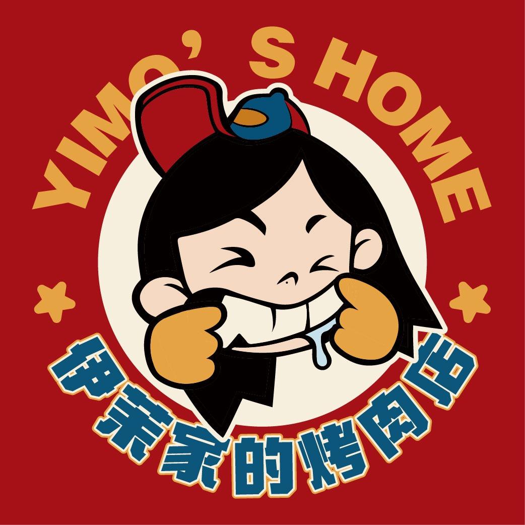 伊茉家的烤肉（晋州店）