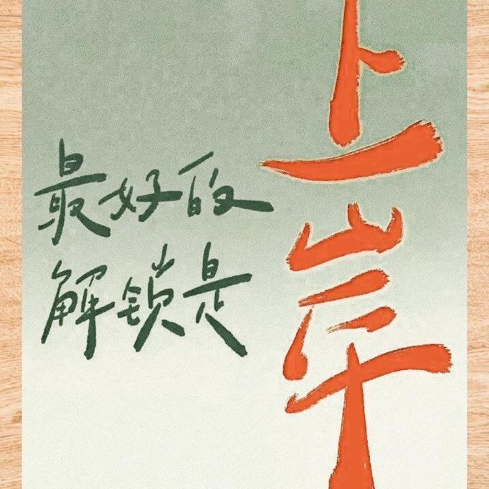 邦东古树（二店）号