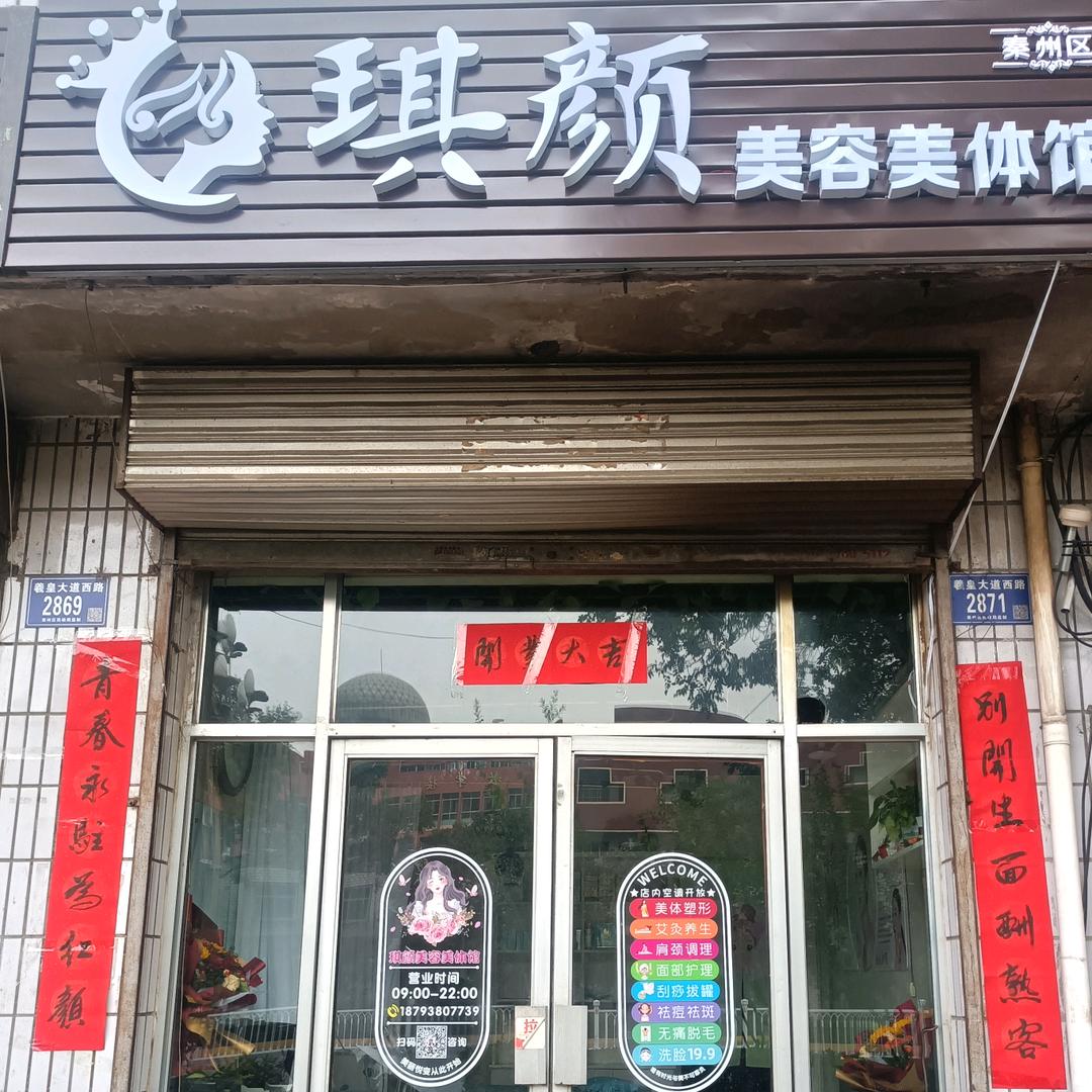 琪颜皮肤管理小助手