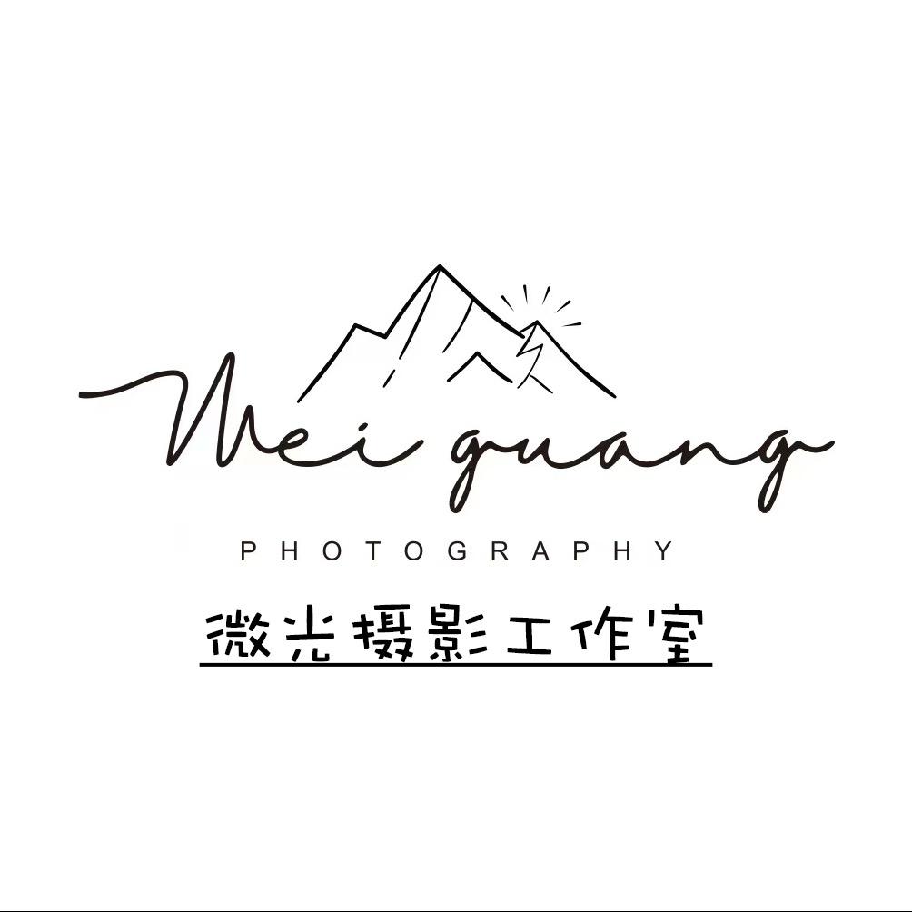 项城微光摄影工作室