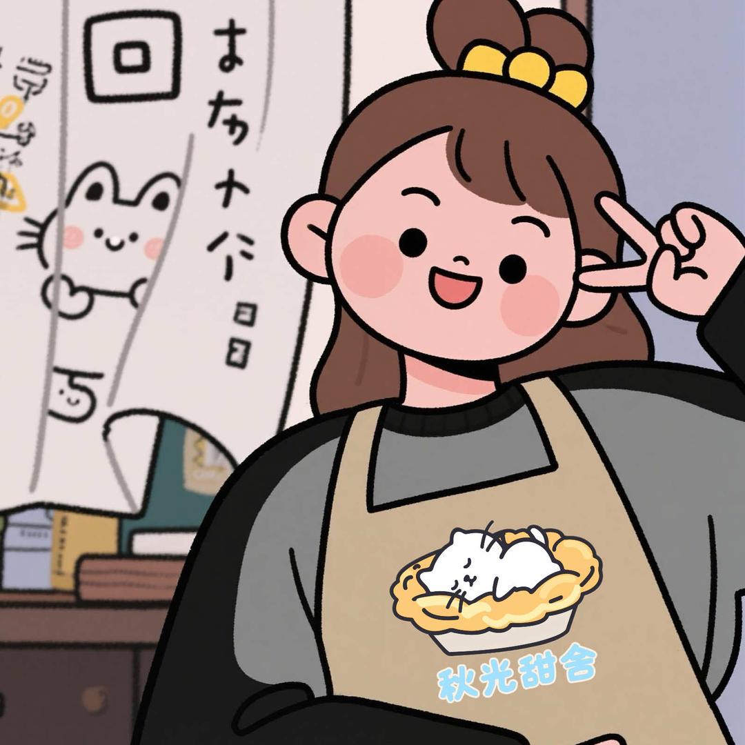 秋光甜舍甜品小铺