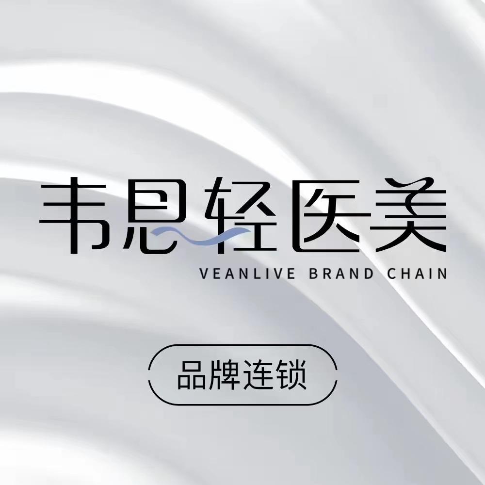 重庆恩初韦恩医疗美容门诊部有限公司