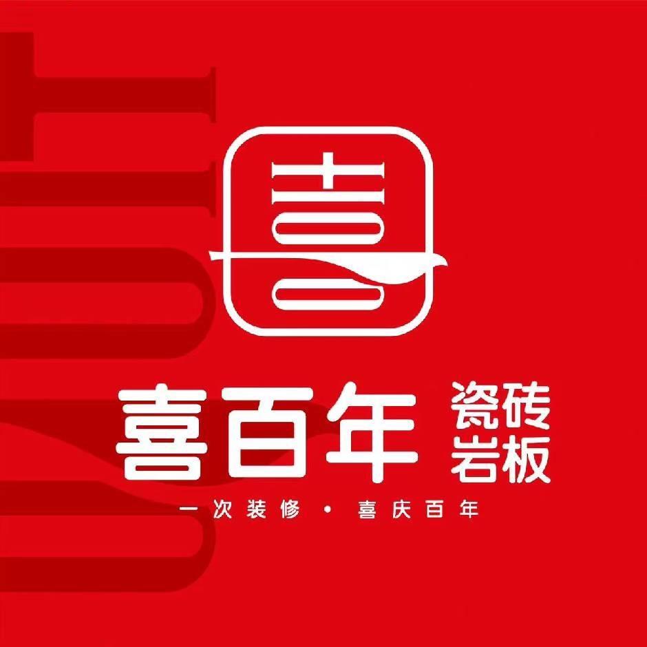 喜百年瓷砖·德州店瓷砖仓