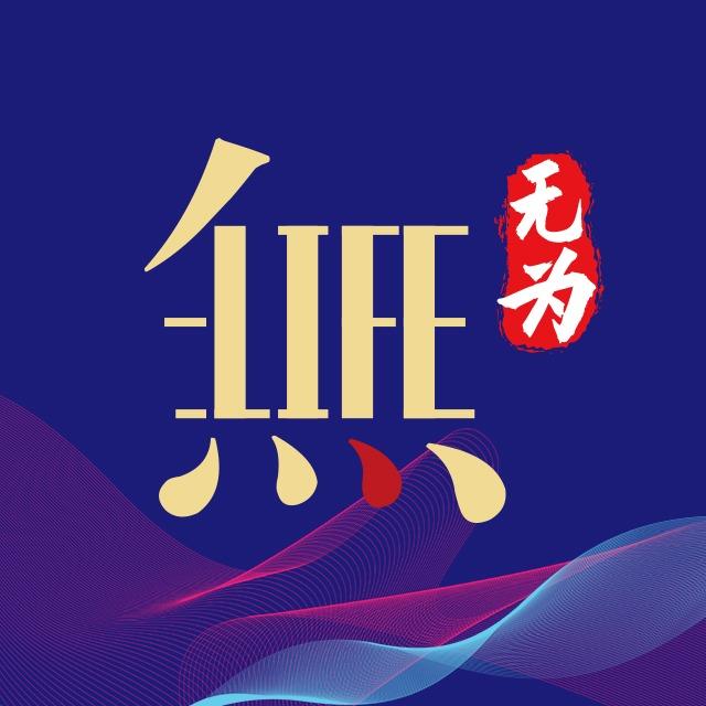 无为足道（大悦城店)