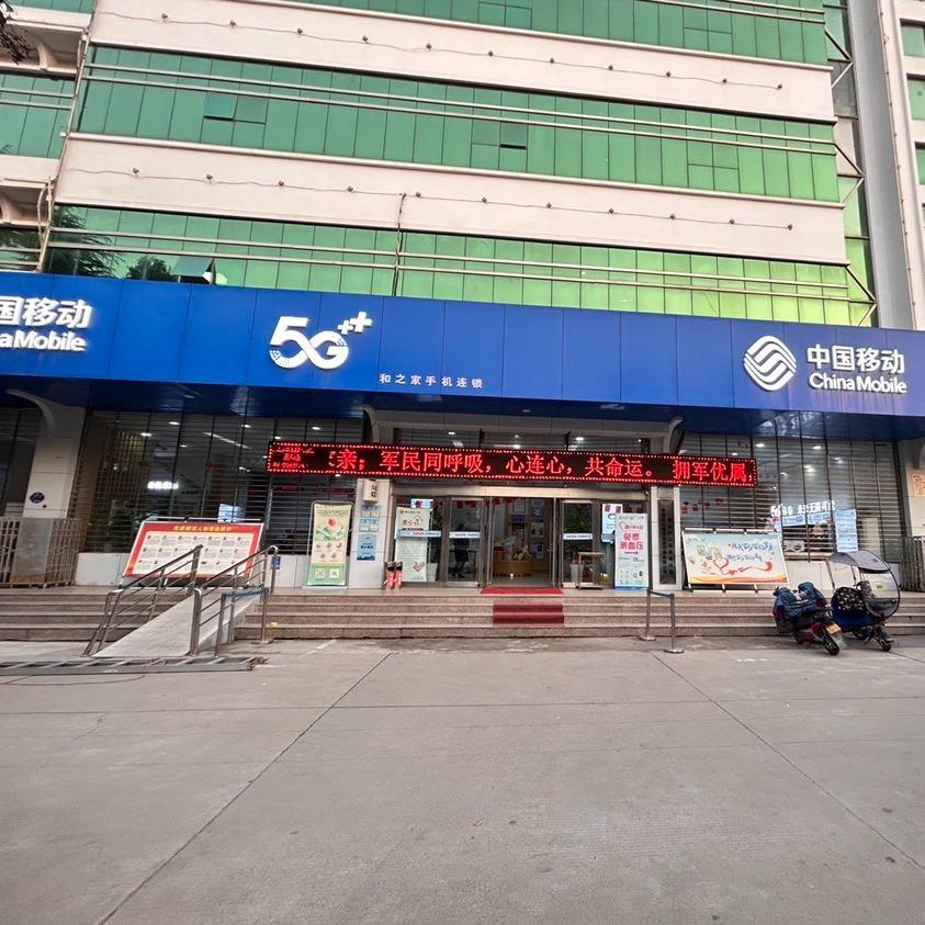 和之家手机连锁（鲁平店）