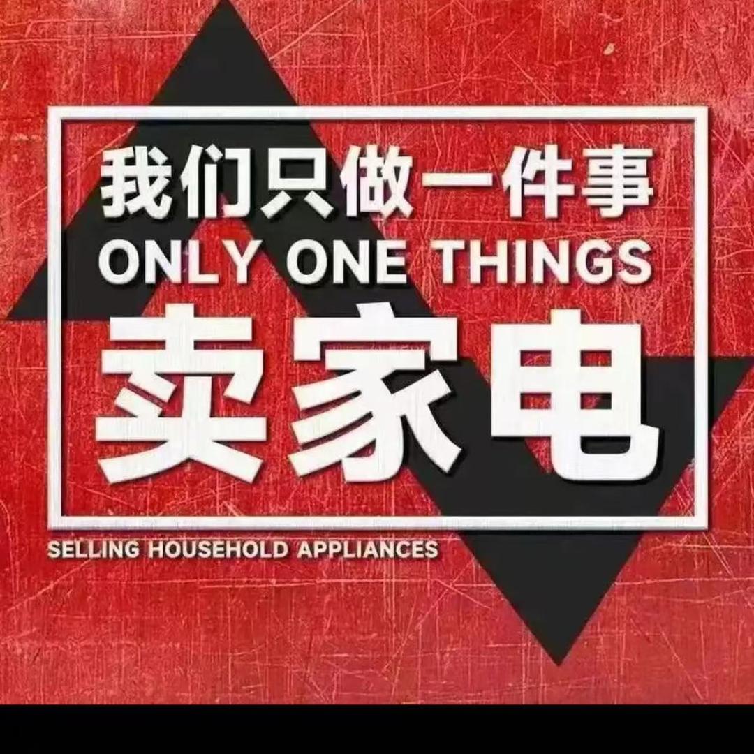 GOLD白云世纪城家电