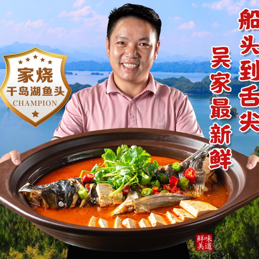 吴家味道富哥