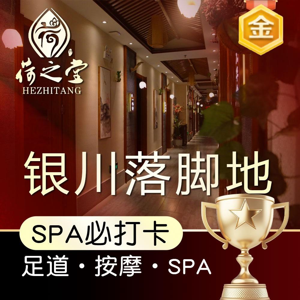 荷之堂新一中店