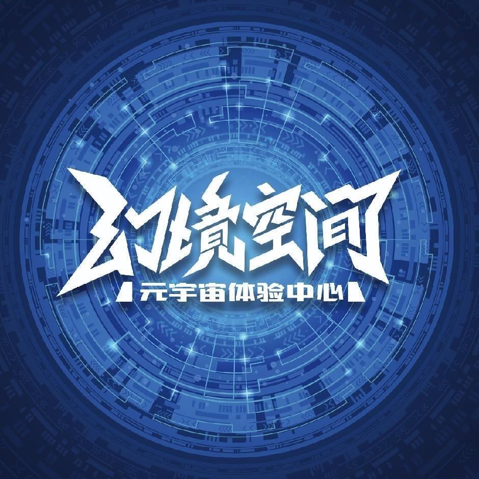 幻境空间总部官方号