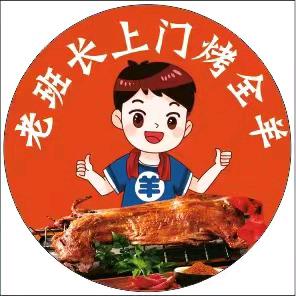 芦淞区上门烤全羊