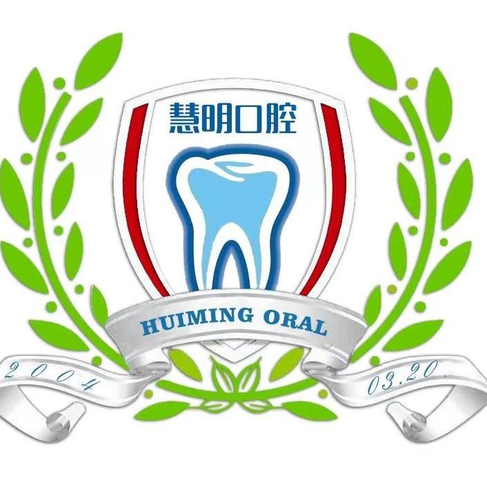 HM慧明口腔