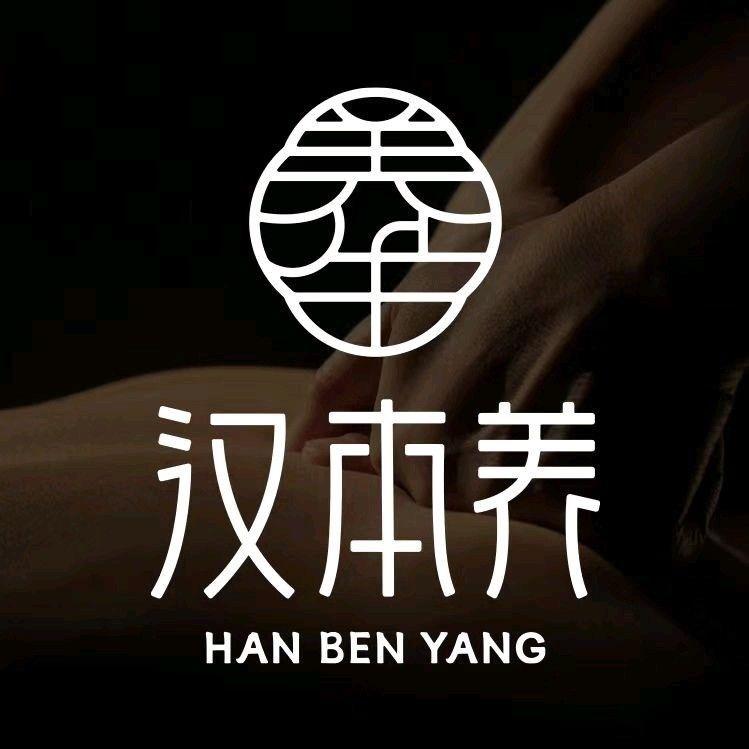 汉本养·养生按摩(碧桂名邸店)