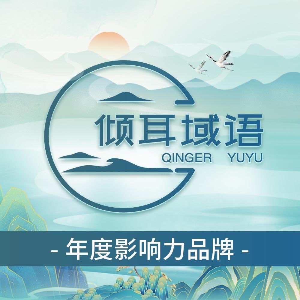 倾耳域语（尚品汇店）