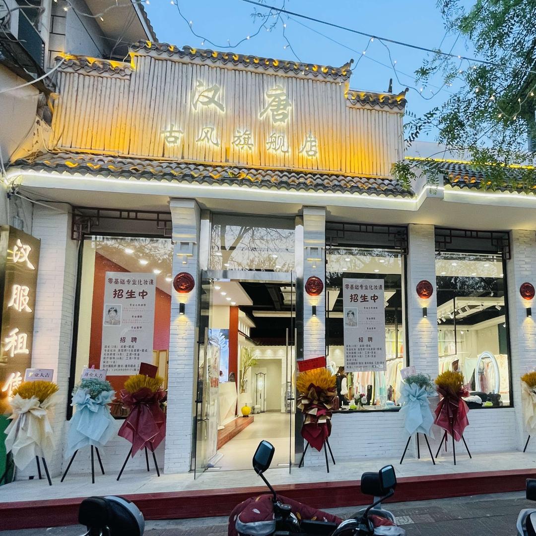 汉唐古风旗舰店