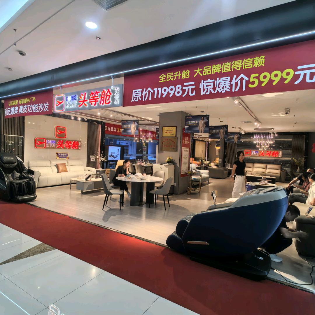 芝華仕头等舱（晋中贵族店）